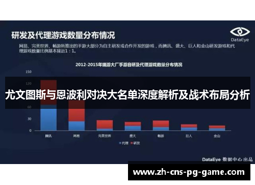 尤文图斯与恩波利对决大名单深度解析及战术布局分析