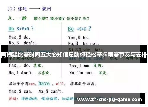 阿根廷比赛时间五大必知信息助你轻松掌握观赛节奏与安排