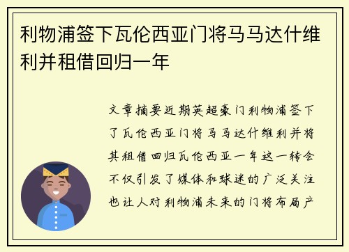 利物浦签下瓦伦西亚门将马马达什维利并租借回归一年 利物浦签下瓦伦西亚门将马马达什维利并租借回归一年